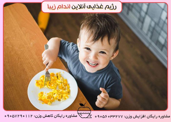 برنامه غذایی برای افزایش وزن کودک