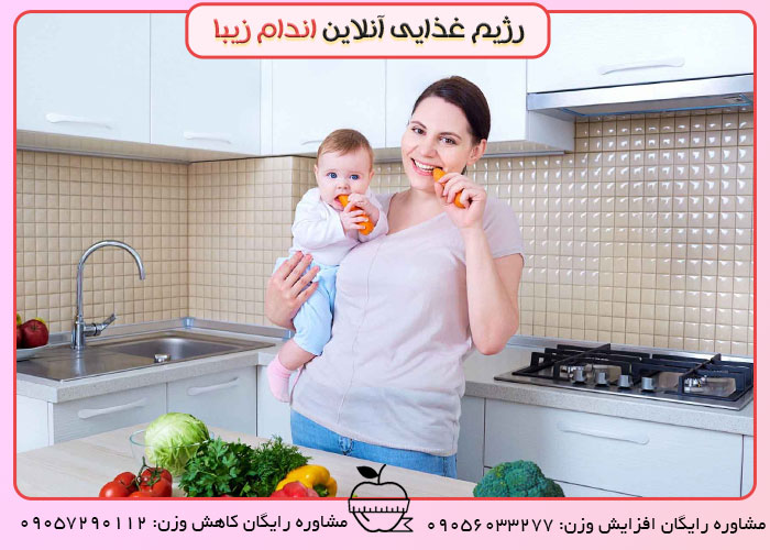 رژیم کاهش وزن شیردهی