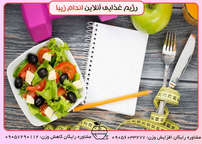 رژیم کاهش وزن و لاغری