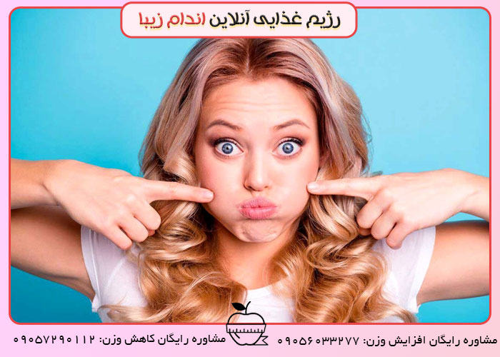 بدون اینکه صورتمان لاغر شود وزن کم کنیم