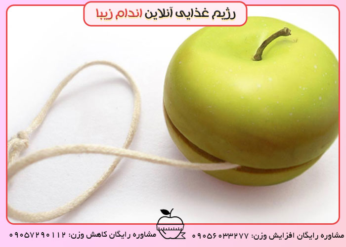 چکار کنیم که درگیر رژیم یویویی نشویم؟