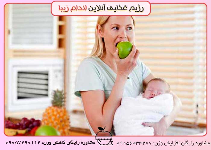 مصرف سیب در دوران شیردهی