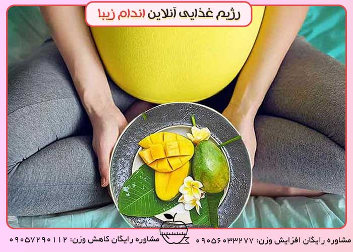 انبه بخوریم برای بارداری؟