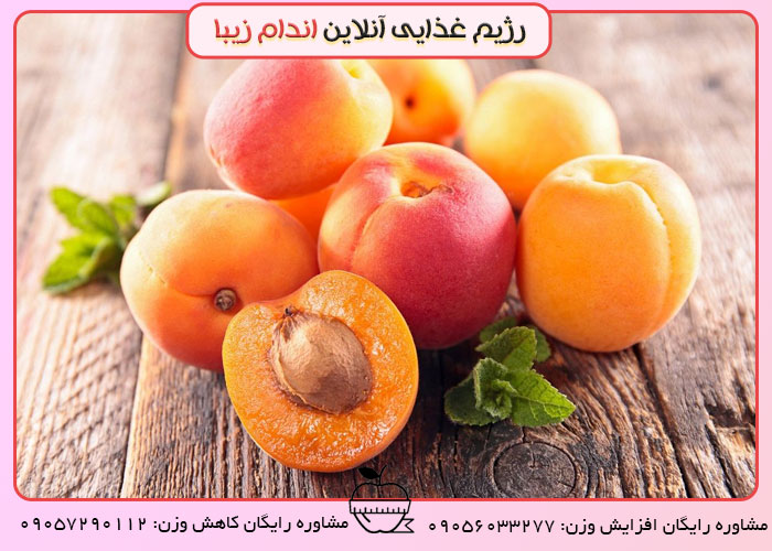 خواص باورنکردنی زردالو