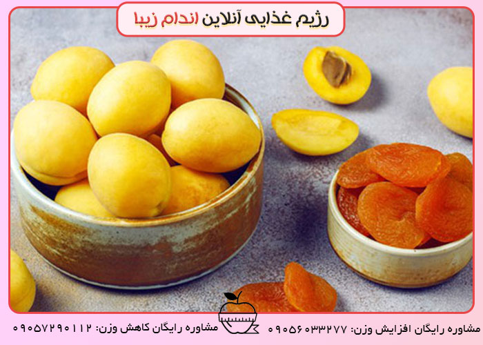 زرد الو چگونه مصرف کنیم؟ خام یا خشک