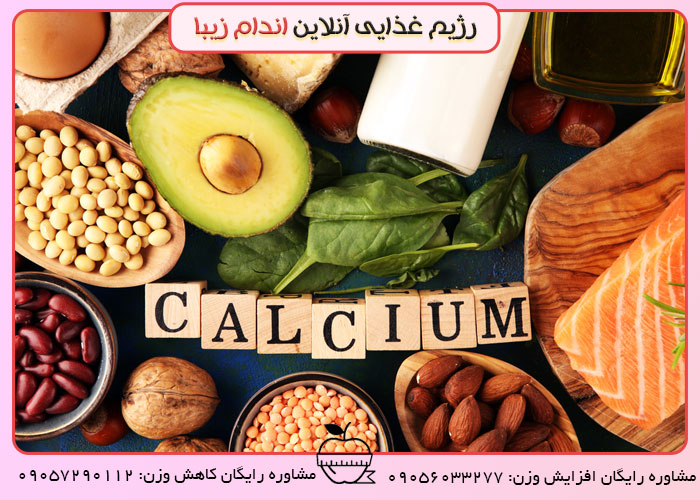 ضرورت کلسیم برای بدن