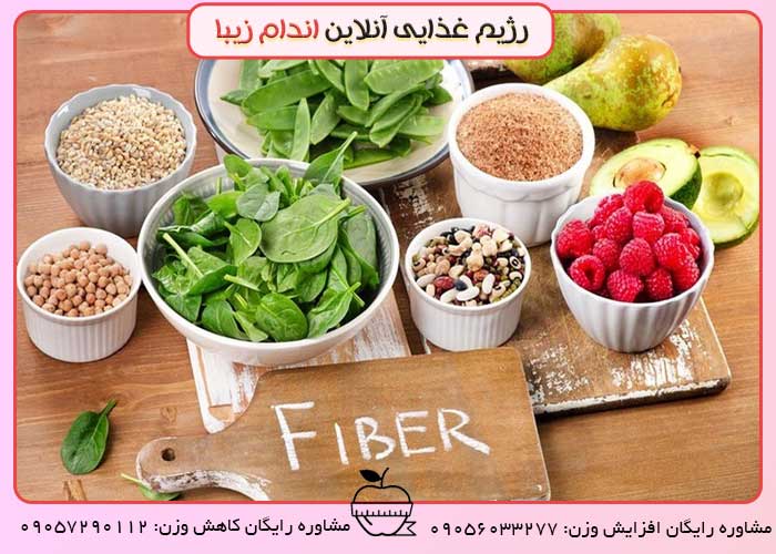 فیبر چیست و چه کمکی برای تناسب اندام میکند؟