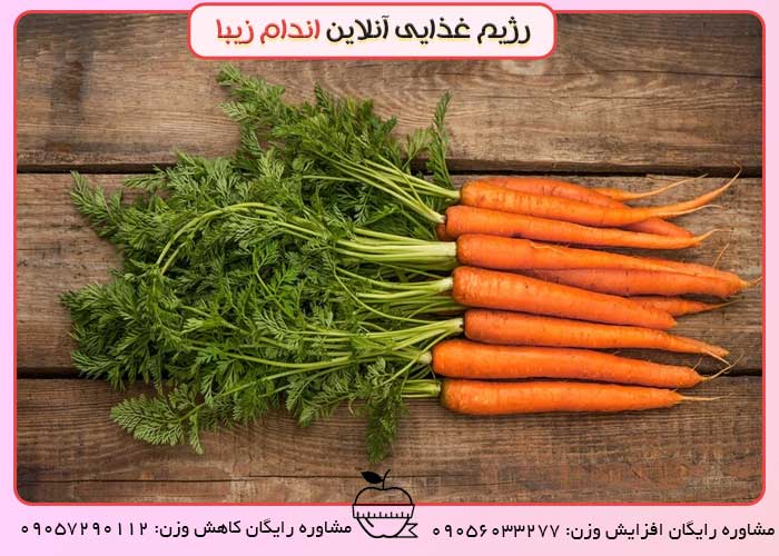 هویج بخور لاغر بمون