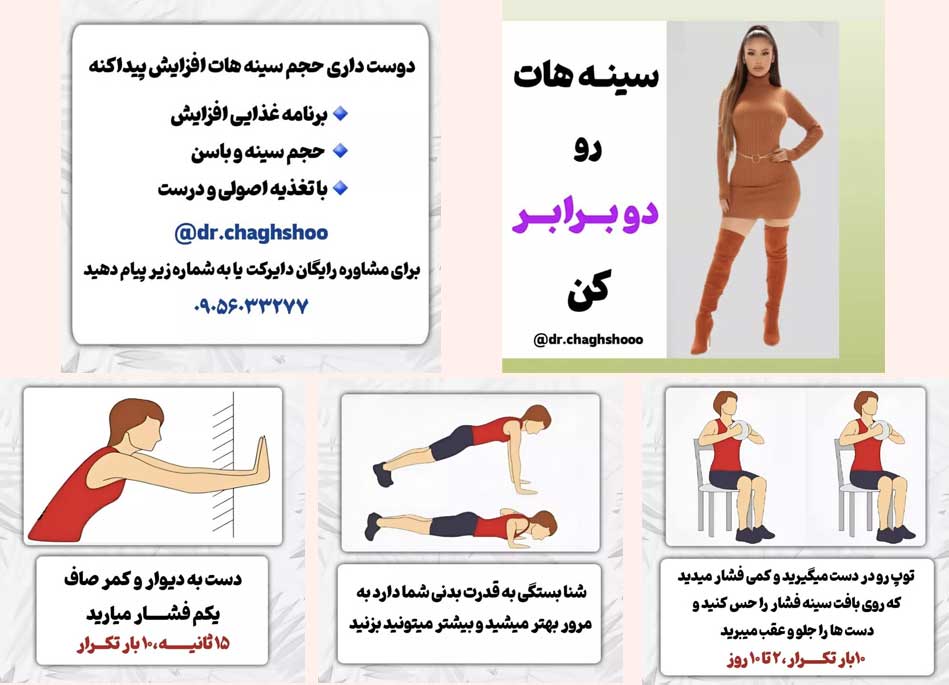 ورزش برای بزرگ کردن سینه
