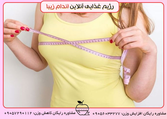 راهکارهای بزرگ کردن سینه بدون جراحی