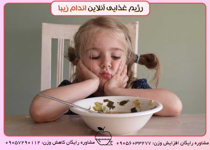 بدتر شدن بی اشتهایی کودک