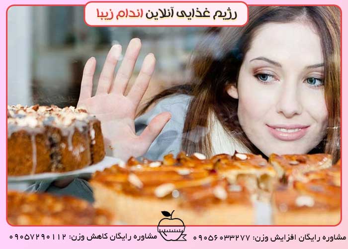 چه کنیم تا از اضافه وزن پریودی در امان باشیم ؟!
