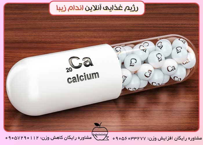 مکمل کلسیمی در دوران بارداری و شیردهی