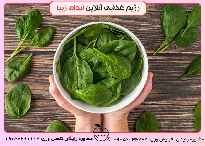 اسفناج خوراکی مفید برای سرماخوردگی