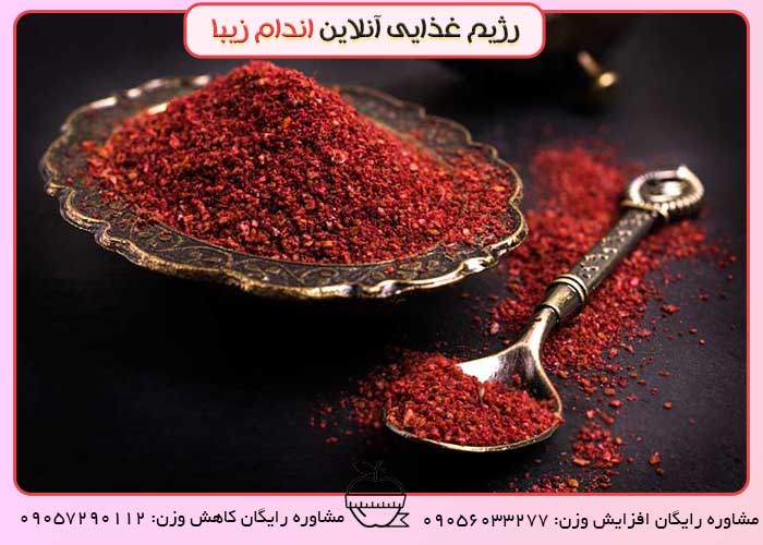 سماق برای دیابتی ها