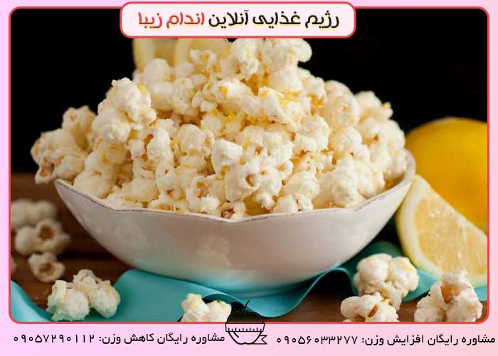 ایا ذرت بو داده برای میان وعده کودک سالم هست؟