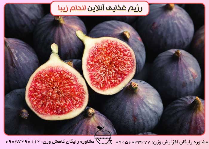 باید انجیر بخورید