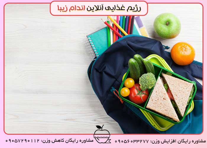 اهمیت تغذیه کودکان در مدرسه