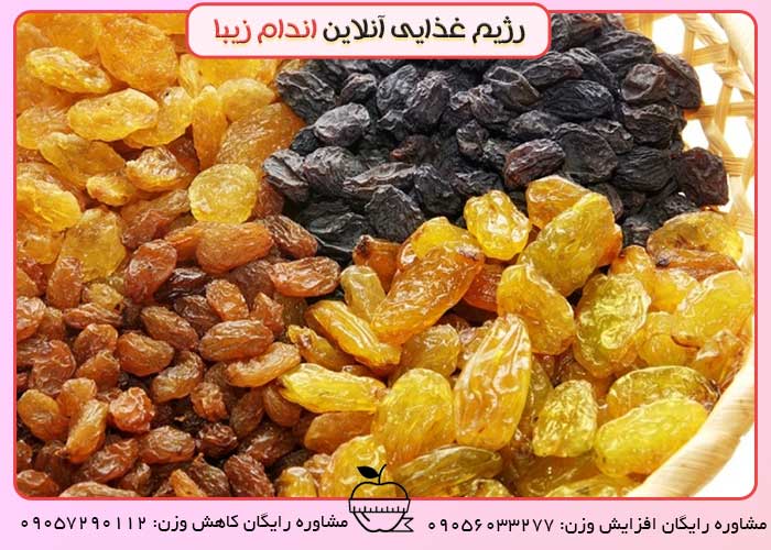 ‎کشمش خوراکی سالم و خوشمزه