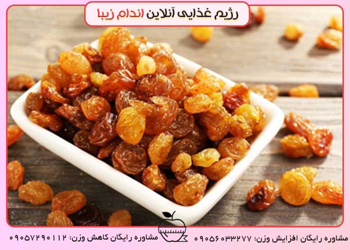 مزایای کشمش برای سلامتی